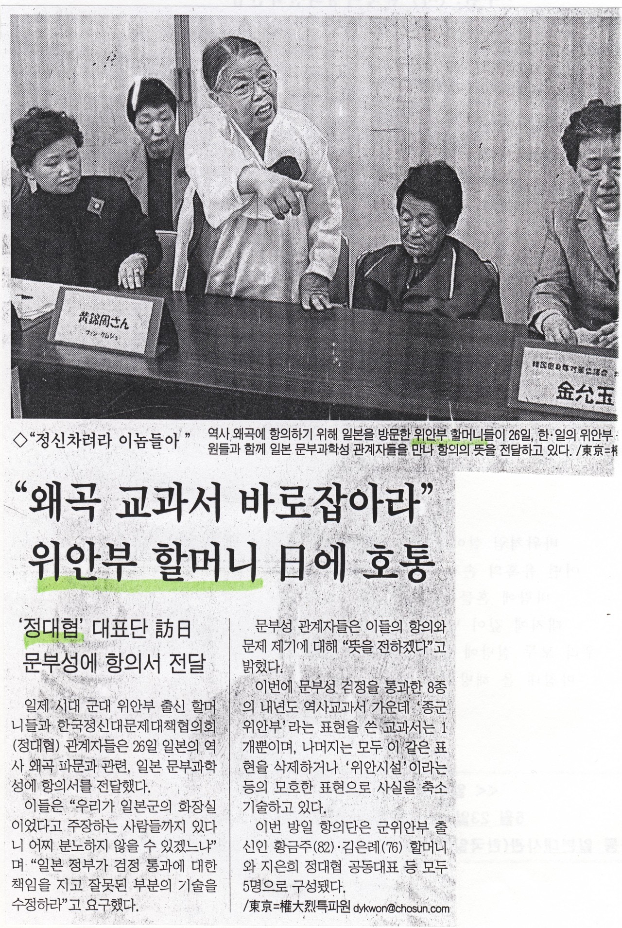 2001년 4월 일본의 역사 교과서 왜곡 문제에 대해 일본 문부과학성에 항의하는 모습을 전하고 있다. (『조선일보』, 2001.4.29.)