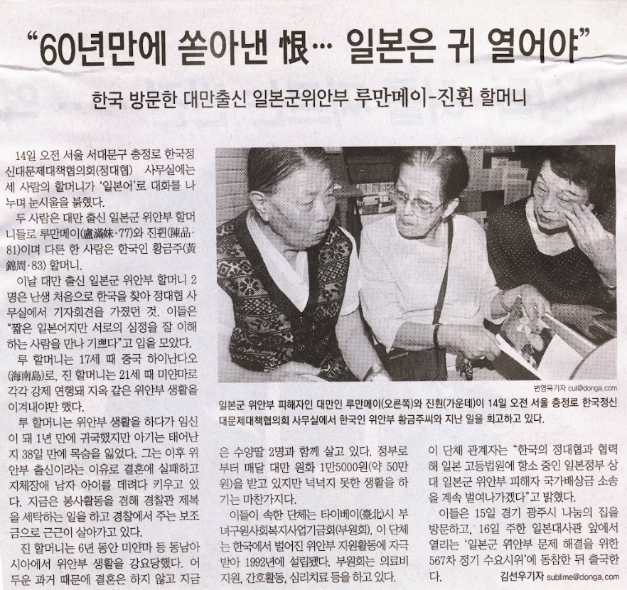 대만 출신 일본군 ‘위안부’ 루만메이와 진휜이 한국을 방문하여 황금주와 일본어로 대화를 나누었다는 소식을 전하고 있다. (『동아일보』, 2003.7.15.)
