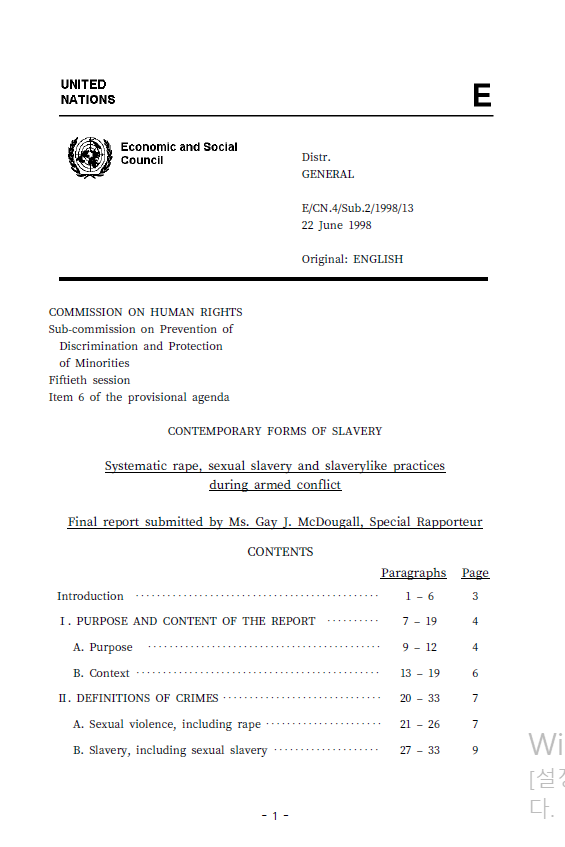 유엔인권소위원회 특별보고관 게이 맥두걸(Gay J. McDougall)이 1998년 6월 22일 제출한 <전시 하 조직적 강간, 성노예제 및 그와 유사한 관행에 관한 특별보고관 최종보고서>´(Sexual slavery and slavery-like practices during armed conflict Final report). 보고서에서 맥두걸은 위안소를 설치, 운영하고 ‘위안부’를 동원한 일본군과 일본 정부의 행위가 국제법 위반임을 논증하고, 일본 정부에게 법적 배상 및 관련 책임자 처벌을 요구하였다.  -참고: 아카이브814 맥두걸보고서(국문 번역)
