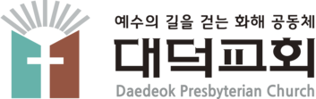 대덕교회