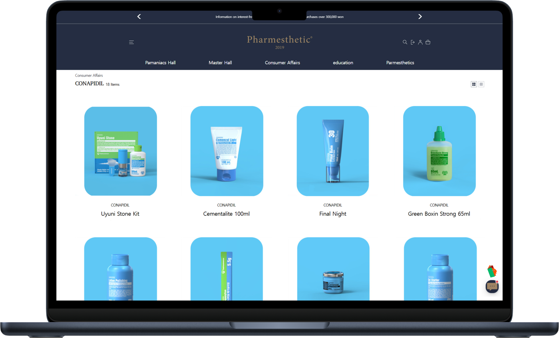 파메스테틱 공식 홈페이지