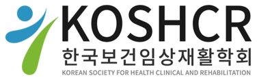 한국보건임상재활학회