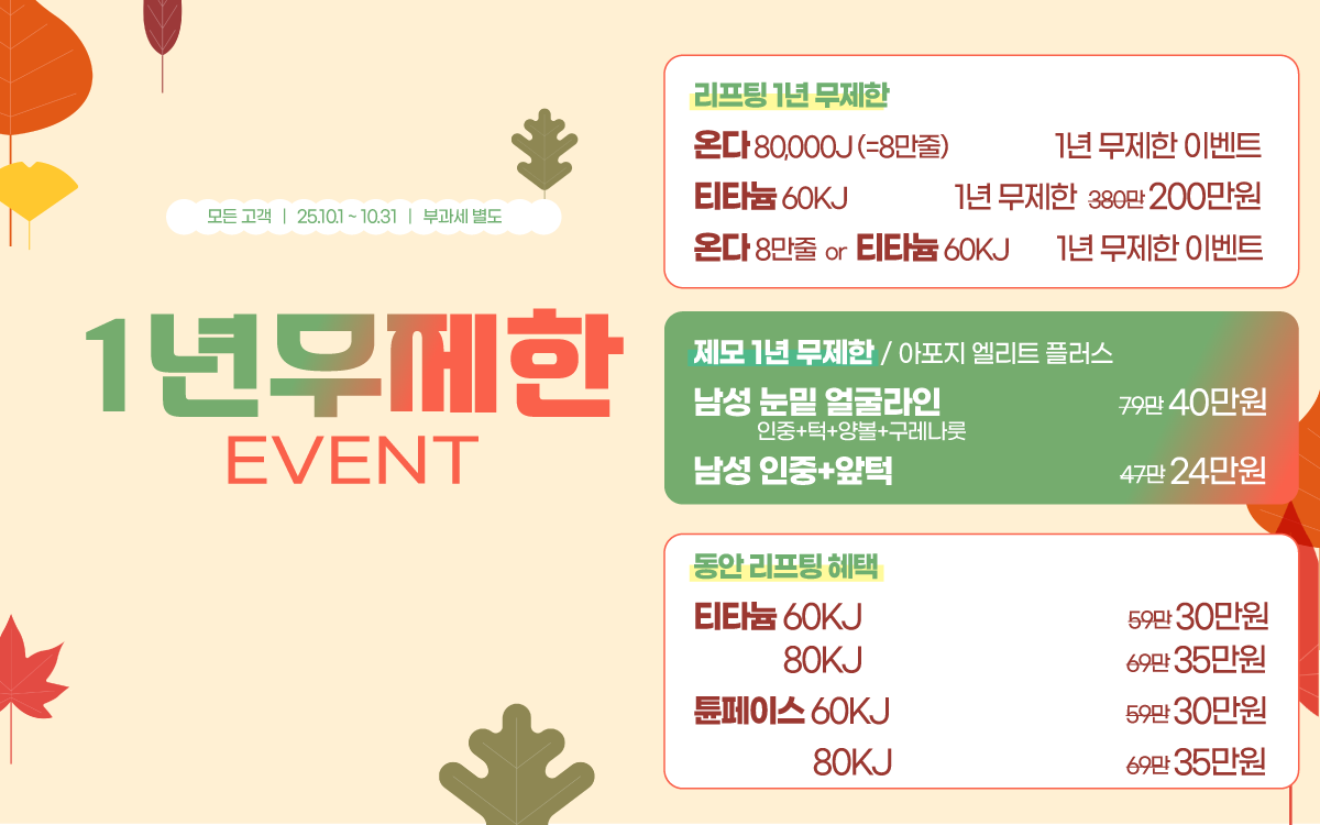 부평피부과 1년무제한 이벤트