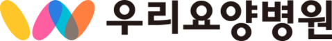 우리요양병원