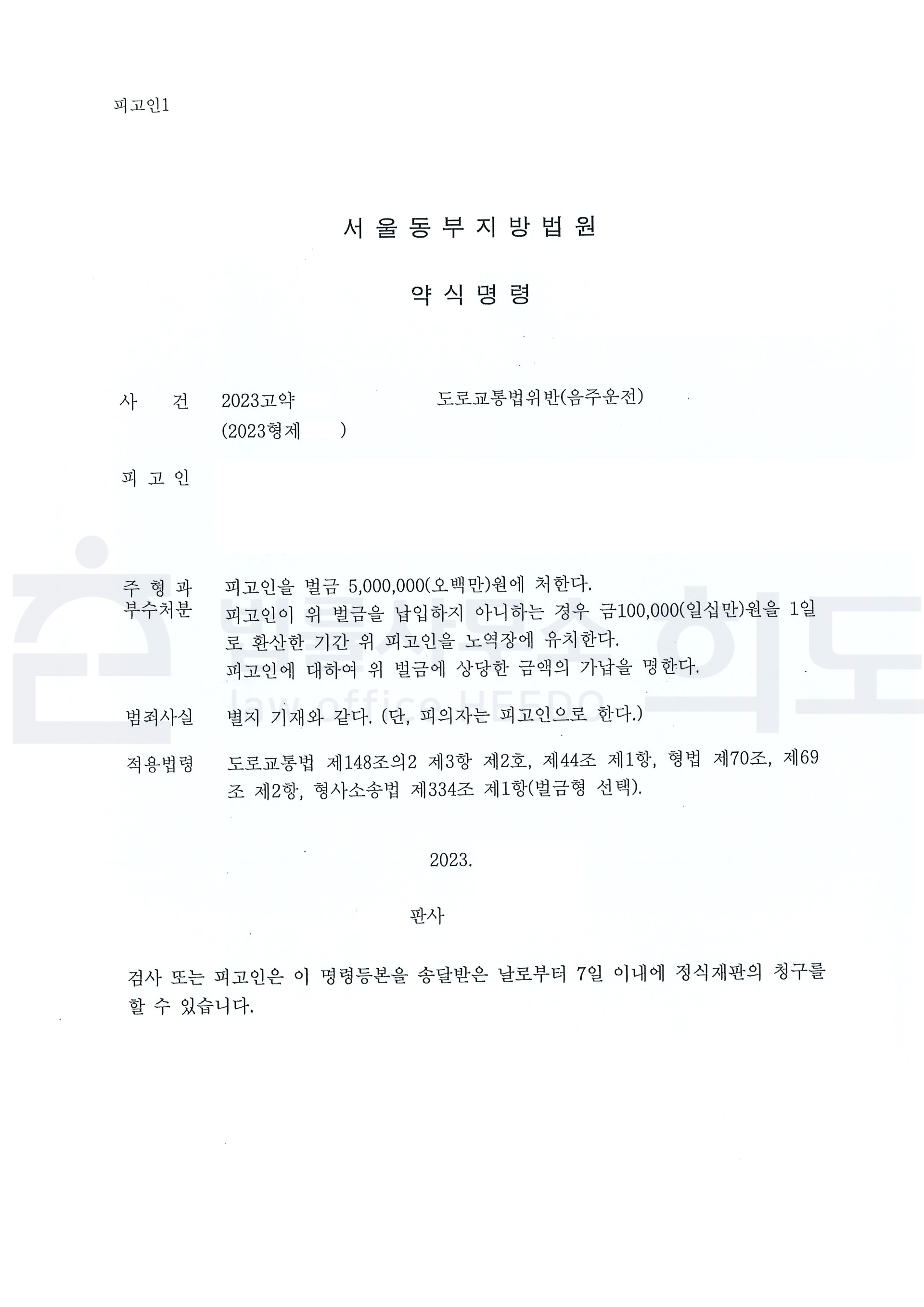 ⓒ법률사무소 희도