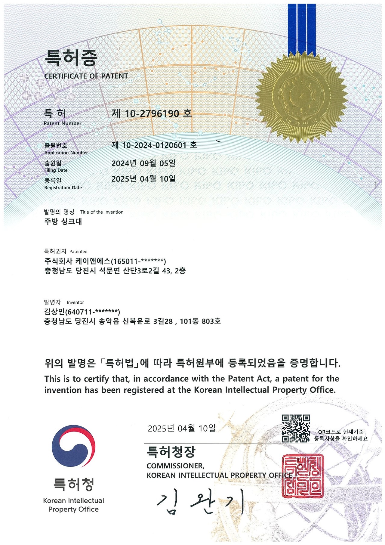 주방싱크대 특허증