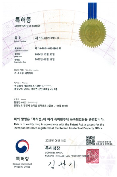 손 소독용 세척장치