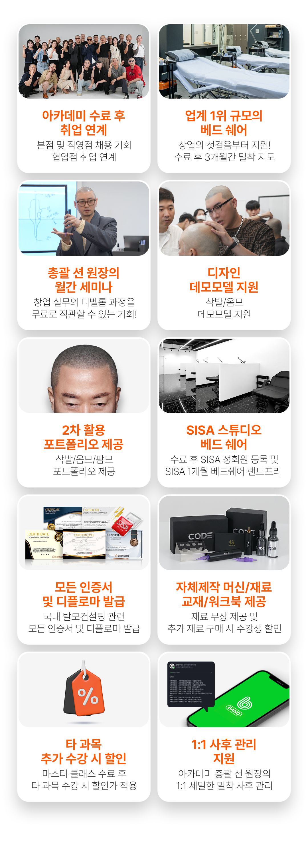 그레이시티 잠실 본점 아카데미 SMP 두피문신 학원 수강생 만족도 창업률 1위 교육 