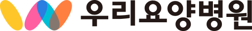 우리요양병원