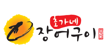 초가네 장어구이