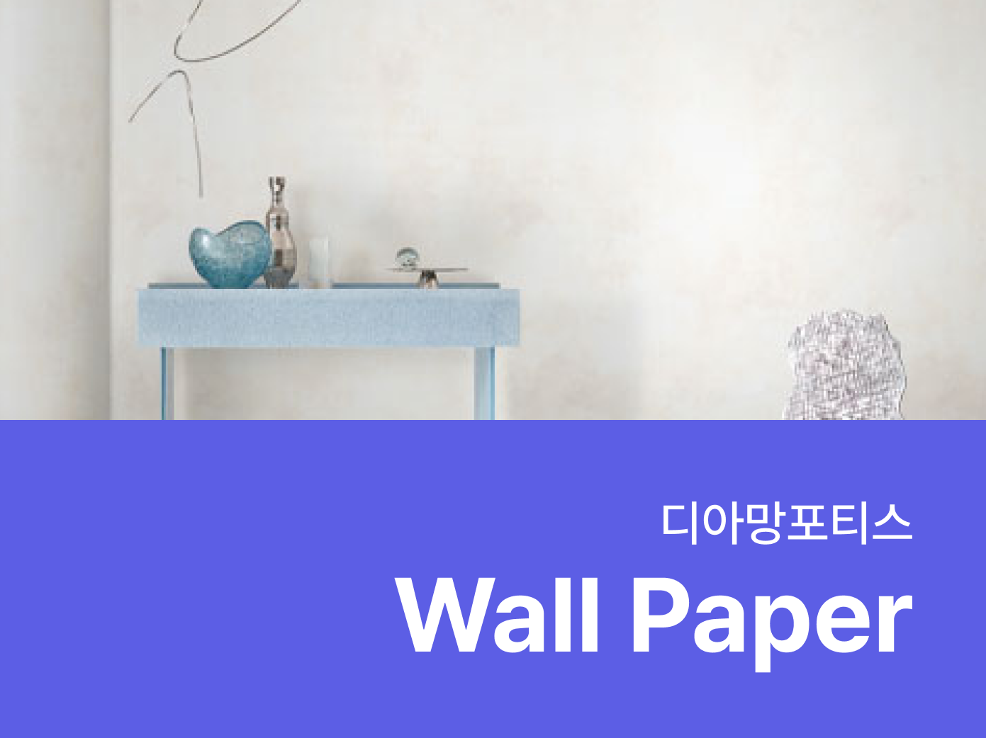 디아망포티스- 자재로