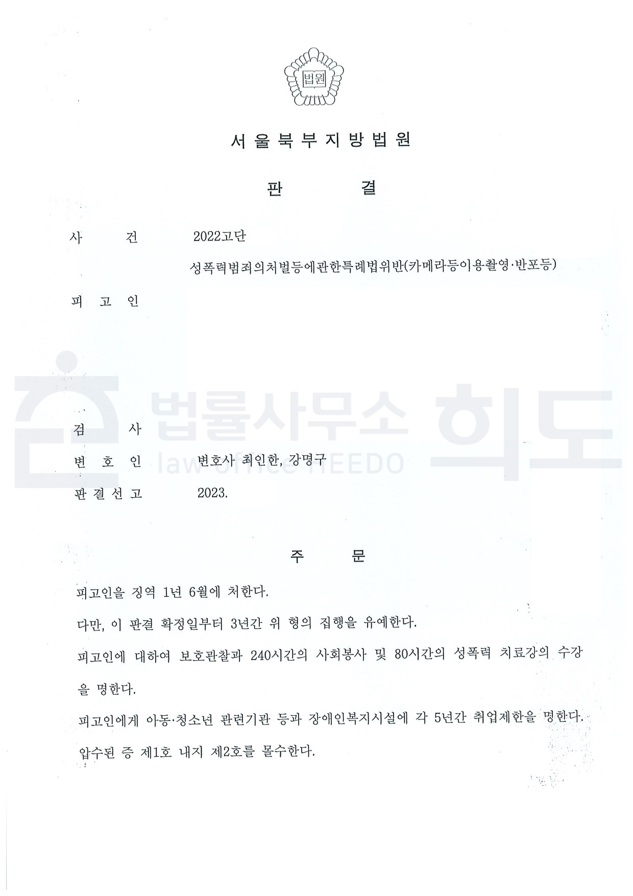 ⓒ 법률사무소 희도