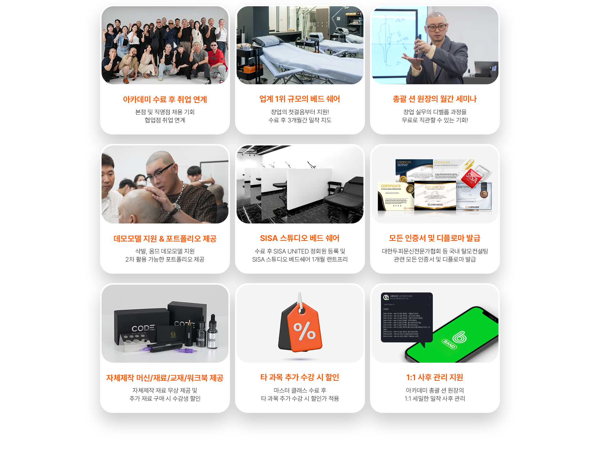 그레이시티 잠실 본점 아카데미 SMP 두피문신 학원 수강생 만족도 창업률 1위 교육 