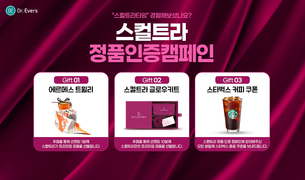 스컬트라정품인증