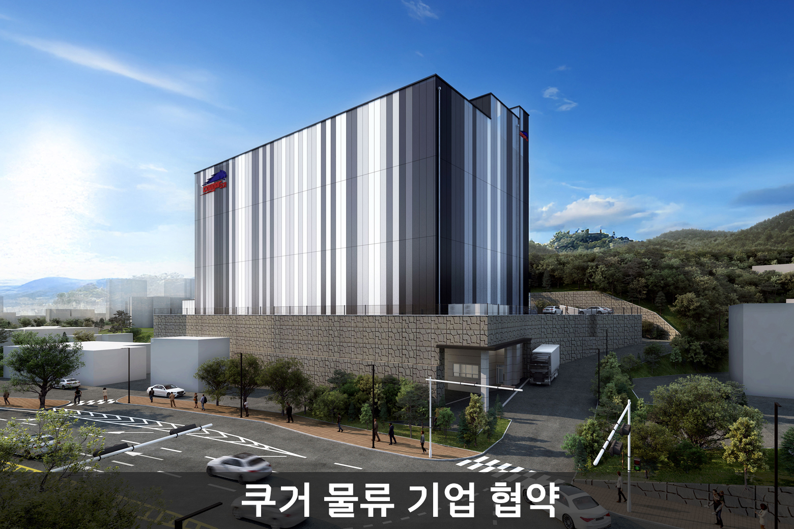 쿠거 전국 물류 시스템