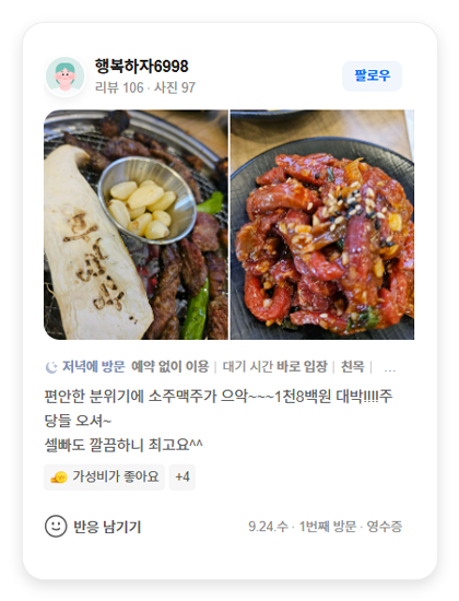 마정당 고객 리뷰 9