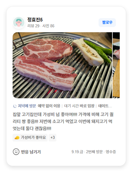 마정당 고객 리뷰 1