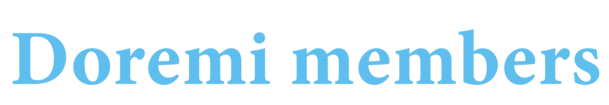 도레미멤버스