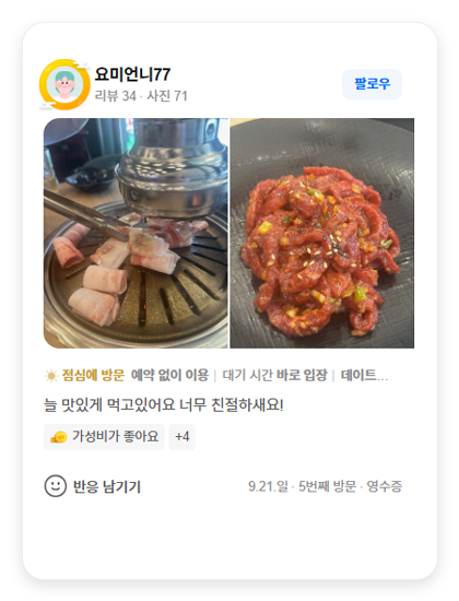 마정당 고객 리뷰 5