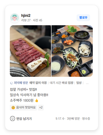 마정당 고객 리뷰 6