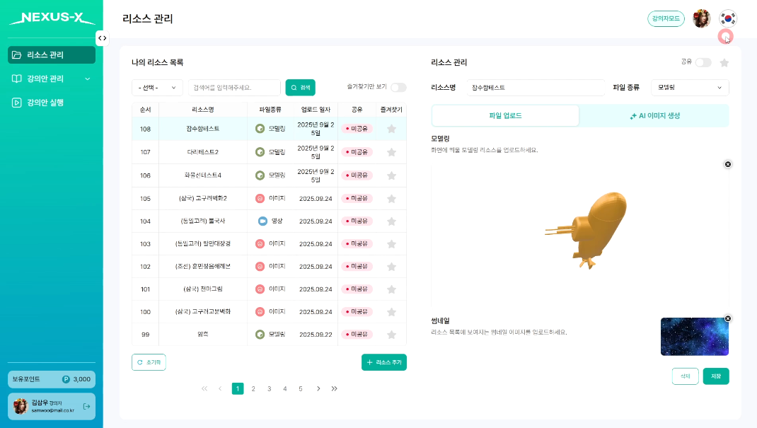 NEXUS-X 주요 기능 이미지