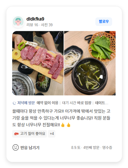 마정당 고객 리뷰 7
