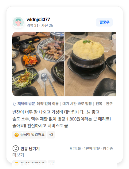 마정당 고객 리뷰 3
