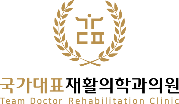 국가대표재활의학과