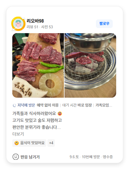 마정당 고객 리뷰 4