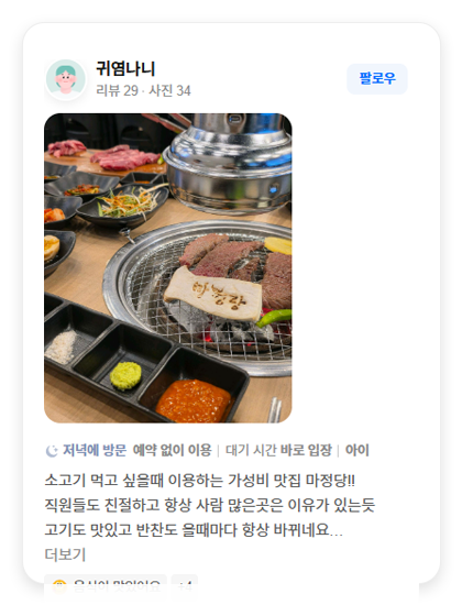 마정당 고객 리뷰 2