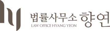 법률사무소 향연ㅣYour Story, Our Mission