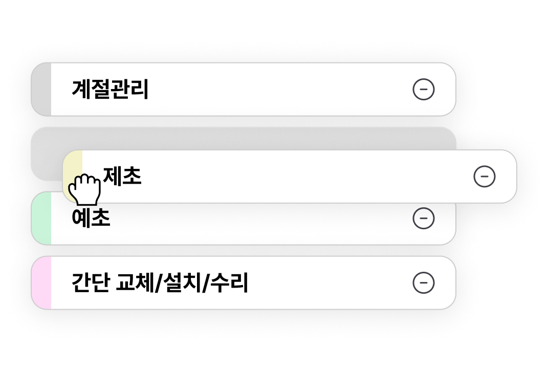 계절관리 · 제초 · 예초 · 간단 교체/설치/수리 선택 UI 예시