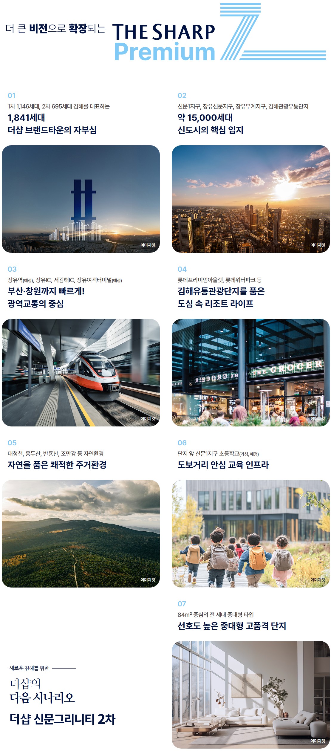 신문 더샵 2차 프리미엄 라이프스타일