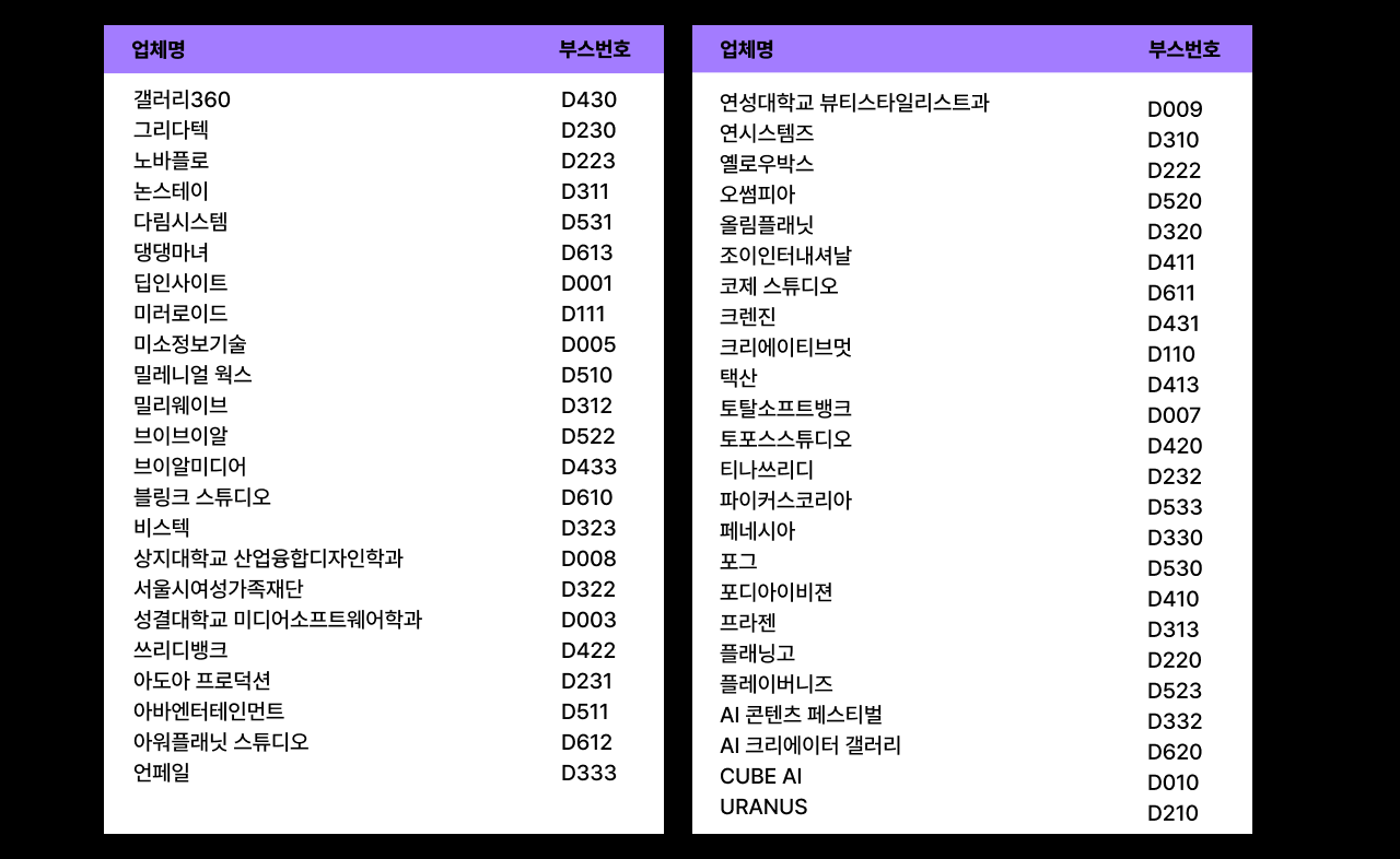 X-Space 2025 참가업체 리스트