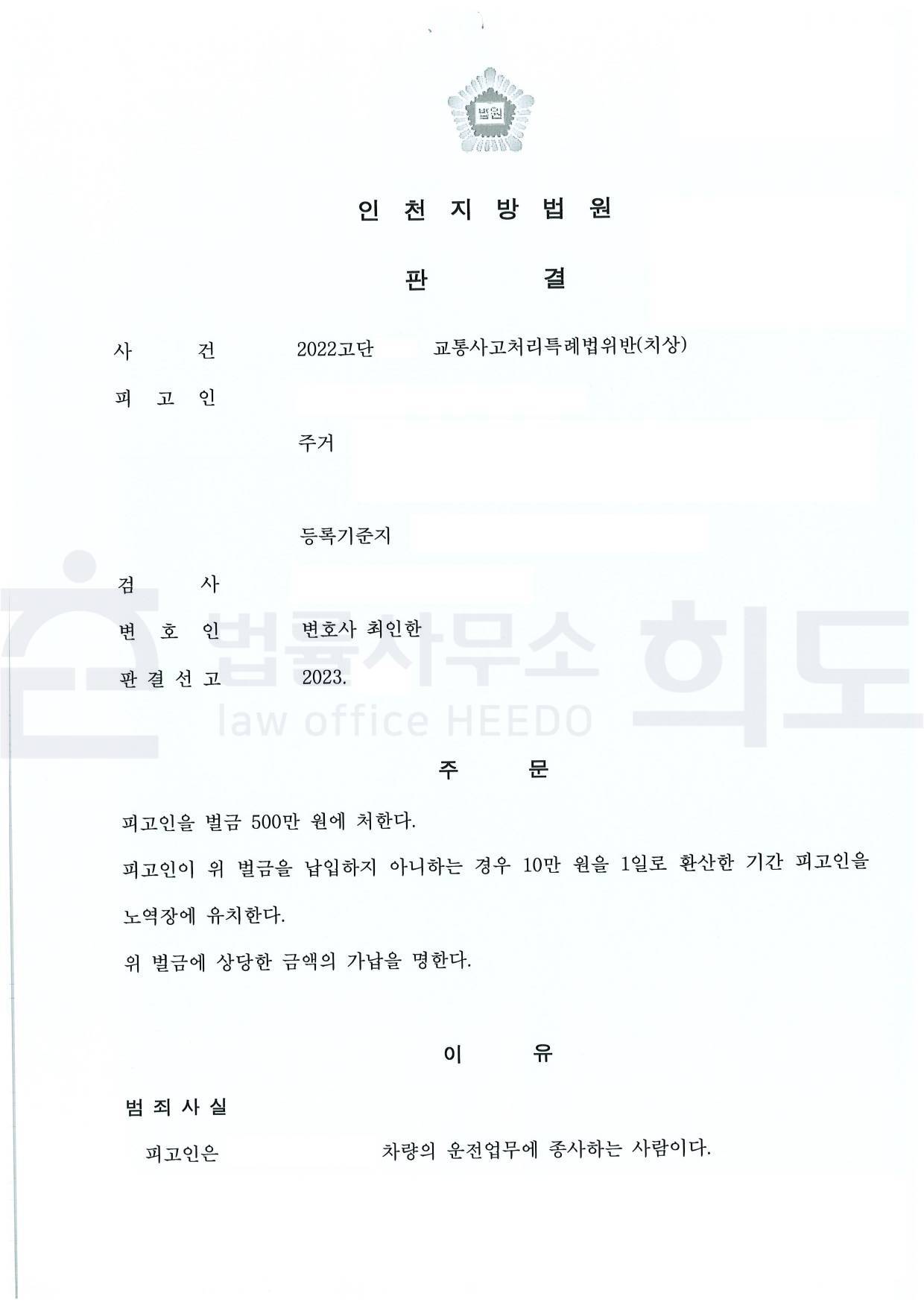 ⓒ법률사무소 희도