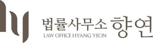 법률사무소 향연ㅣYour Story, Our Mission