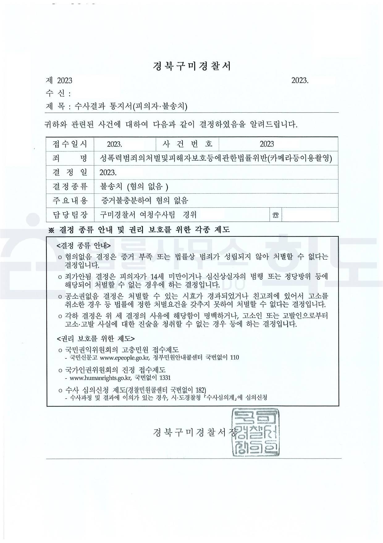 ⓒ법률사무소 희도