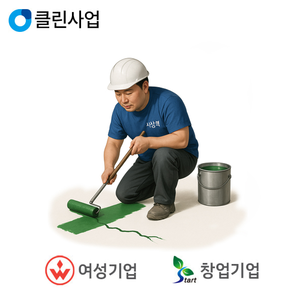 바닥도장공사