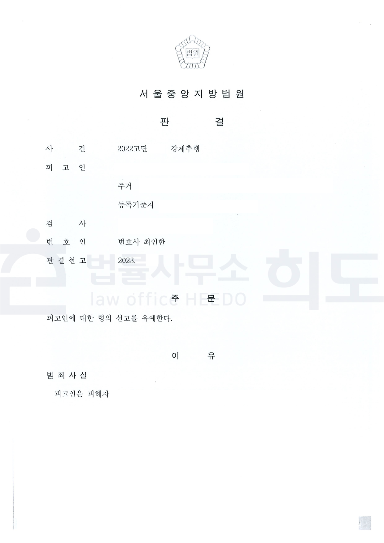 ⓒ법률사무소 희도