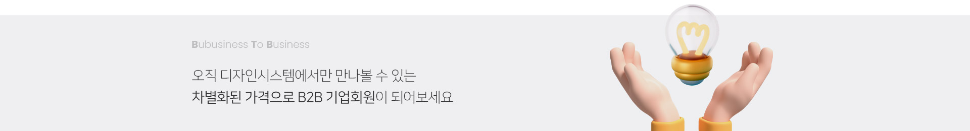 디자인시스템｜VIVRE.D 비브르디 - 회원가입