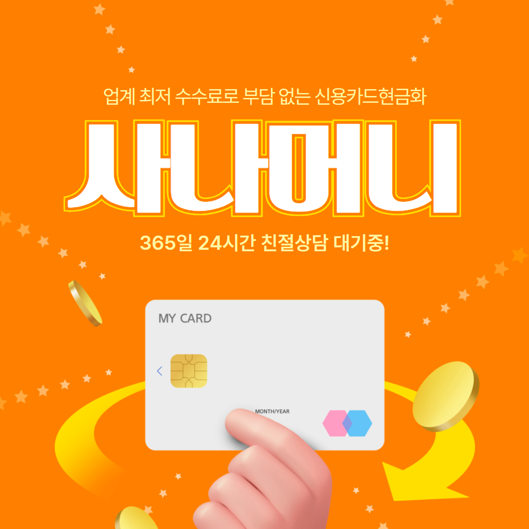 소액결제현금화 콘텐츠이용료현금화 사나머니 Sana | 단 3분 입금 가능한 정식업체