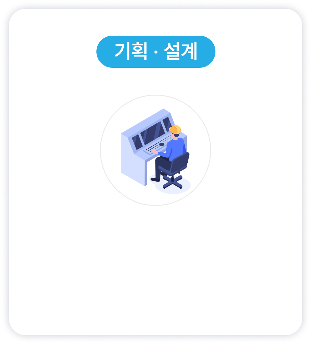 <div style="padding-left: 0px; padding-top: 220px;">  <p style="color: #2B2D2E;  text-align: center;  font-size: 18px;  font-style: normal;  font-weight: 300;  line-height: 140%;  letter spacing: -0%;">가상공간에서 제품을 시뮬레이션하여<br> <strong>개발 기간을 단축</strong>하고 <strong>맞춤형 제품</strong>을<br>  신속히 설계합니다. </p></div>