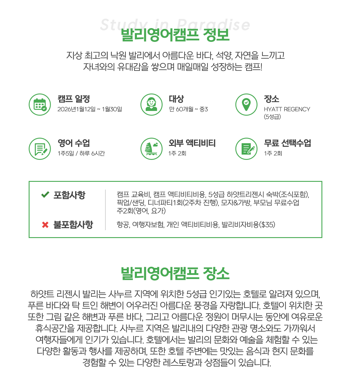 스터디인파라다이스 발리영어캠프 소개