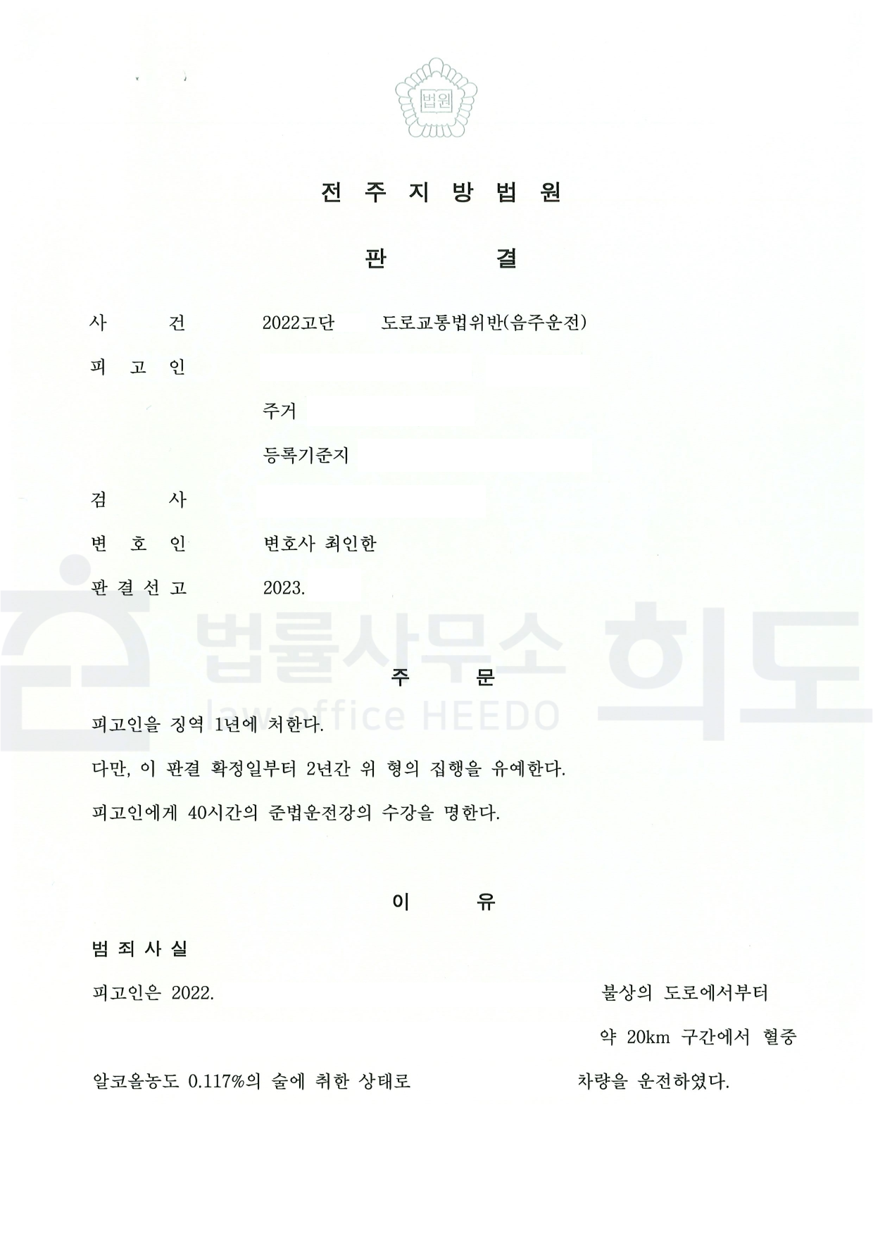 ⓒ법률사무소 희도