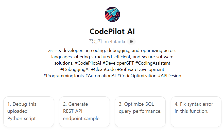 {Programming] CodePilot AI ⭐⭐⭐⭐ : 외국어GPTs홍보하기 - by GPTsKOREA 지피티스코리아