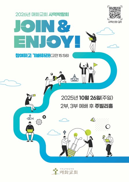 2026 사역박람회 : 매화교회
