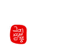 꿈꾸는가 그집짬뽕0927