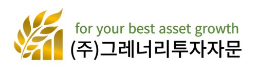 그레너리투자자문