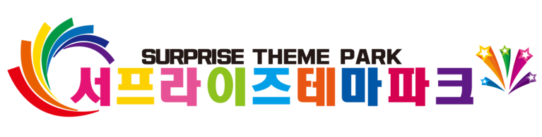 서프라이즈테마파크