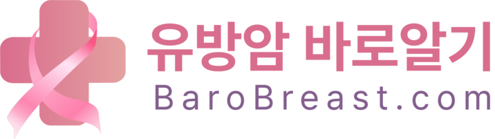 유방암과 유방 질환에 대한 올바른 정보 :: 유방암 바로알기